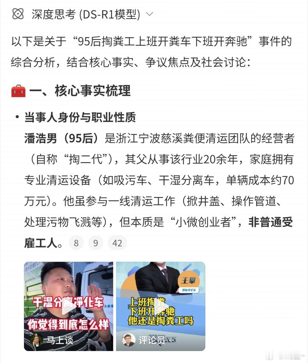 95后掏粪工上班开粪车下班开奔驰经营行业20余年，家里拥有专业清运设备的粪便清运