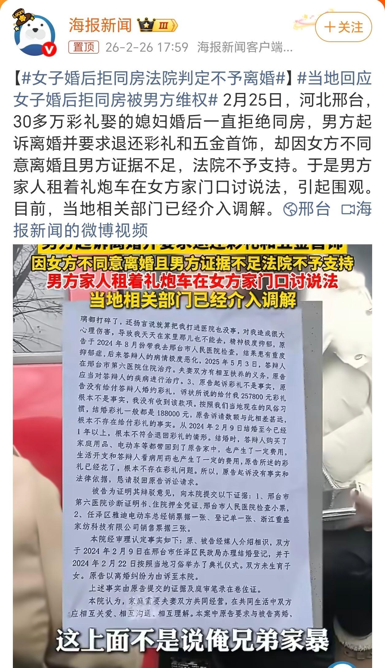 女子婚后拒同房法院判定不予离婚这事整的结婚了拒绝同房，男方起诉离婚要求退彩礼，因