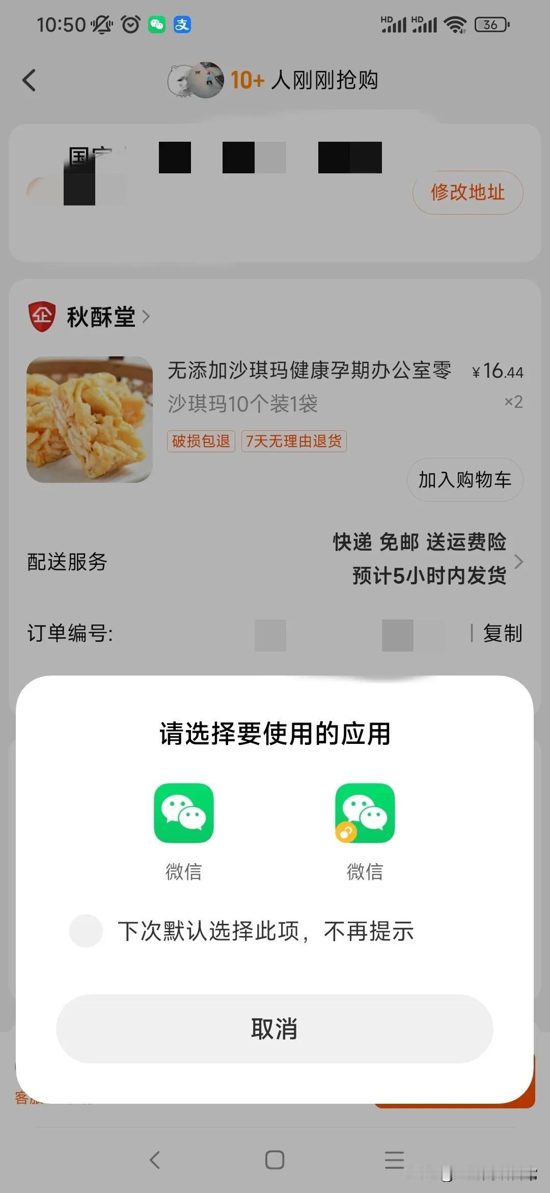 某宝上买东西，在支付环节突然出现了微信的标志，这是让我用微信支付呢？吓了我一跳，