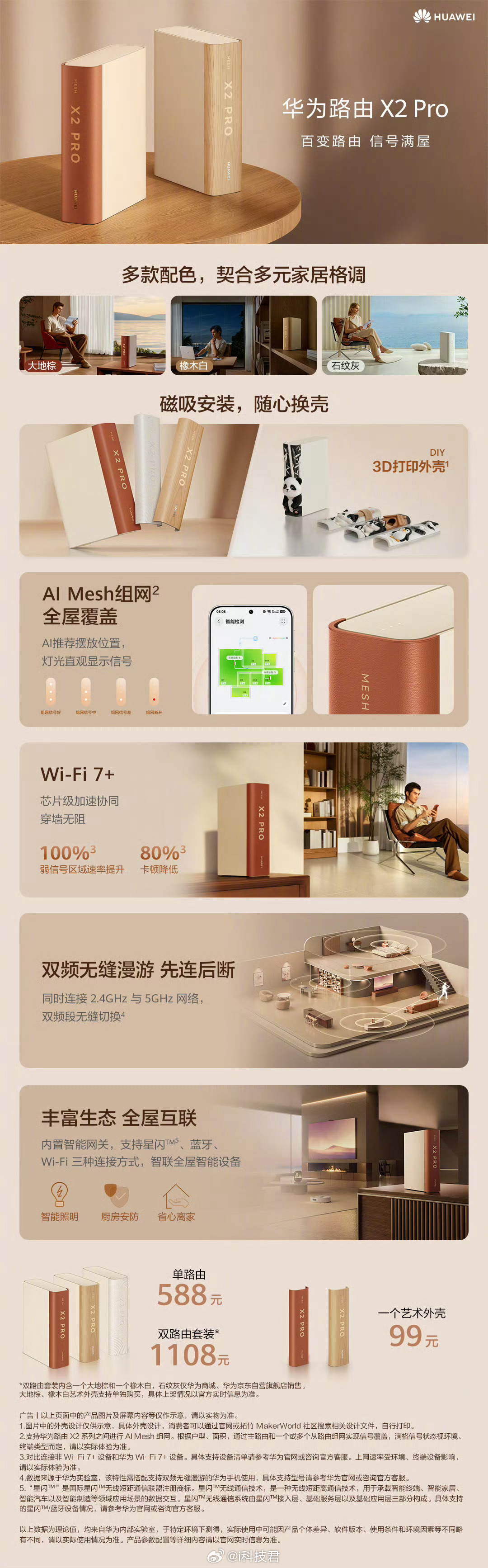 华为发布会，像书本那个路由器，华为路由 X2 Pro价格公布单路由：588 元双