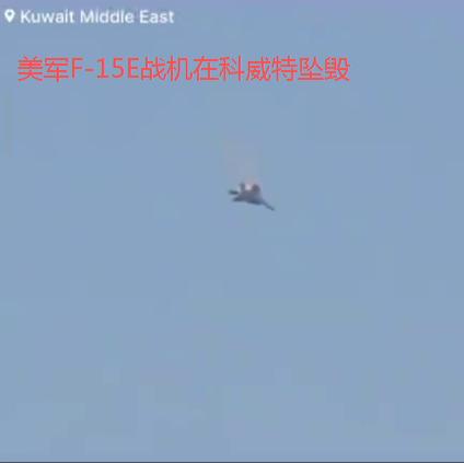 2026.3.2美军F-15E坠毁！

多家媒体从不同视频角度报道（这不可能有假