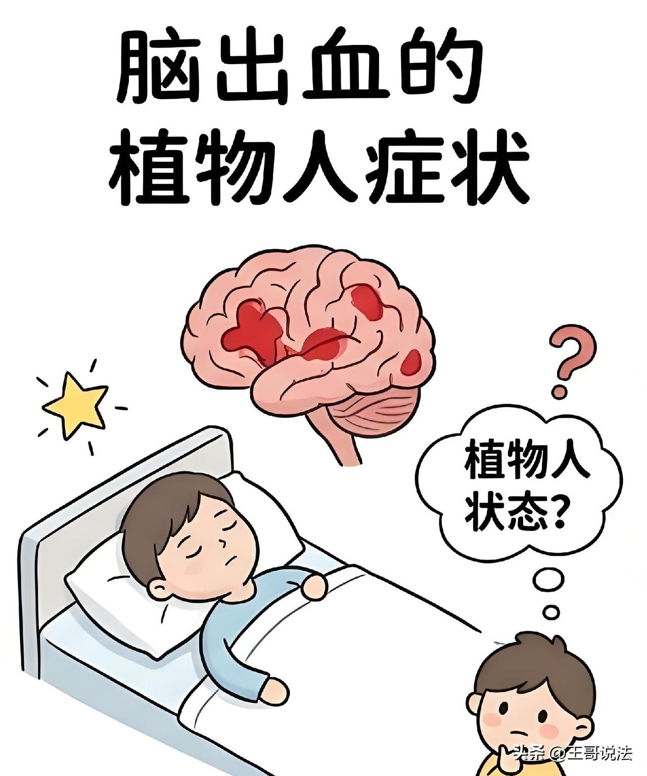 河北沙河，一49岁已婚男和女同事发生关系，不料，他高兴过度，突然脑出血成了植物人