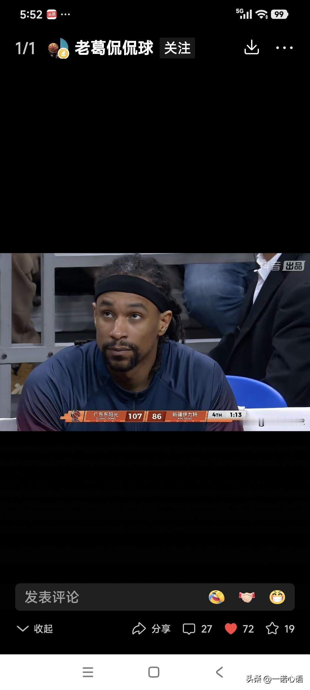 昨晚，广东东阳光赢了，107：86大胜对手。
就在全场沸腾，欢呼胜利的时候，板凳