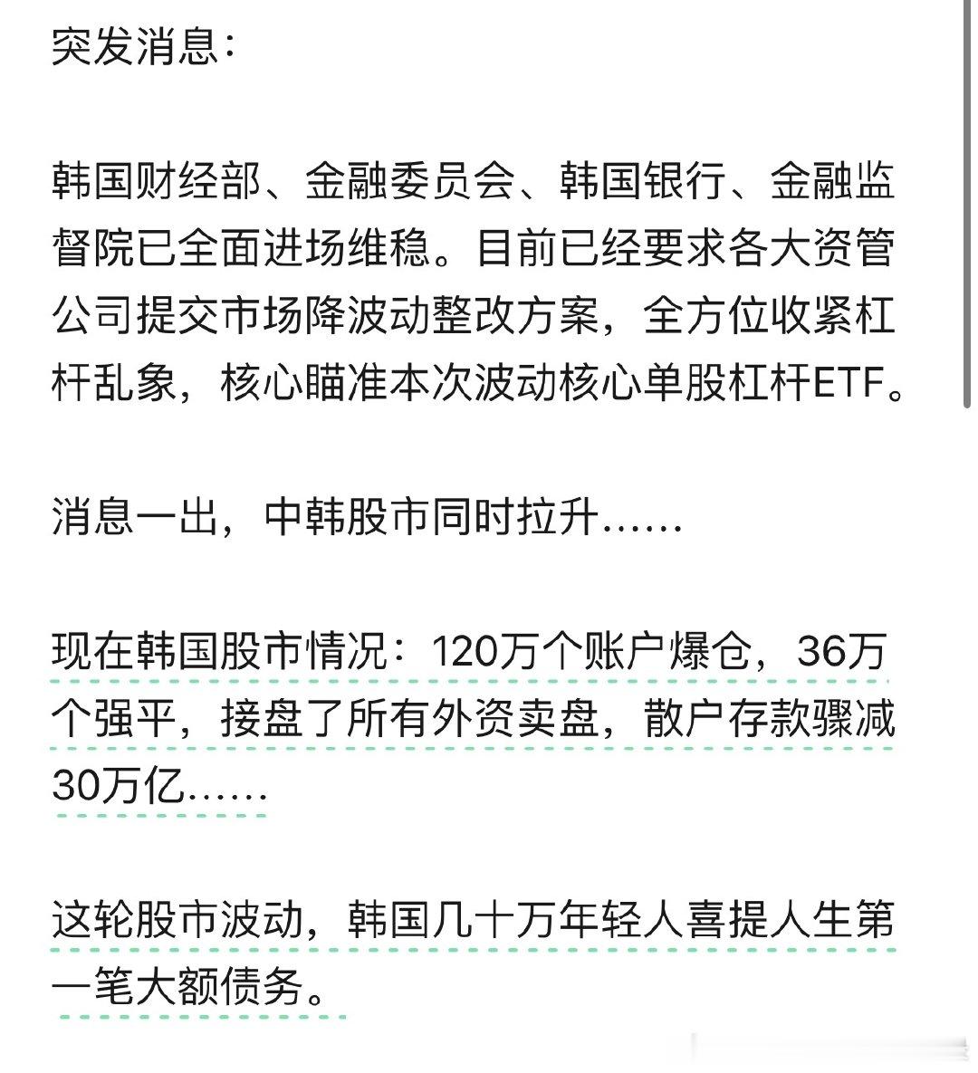 现在韩国股市情况：120万个账户爆仓，36万个强平，接盘了所有外资卖盘，散户存款