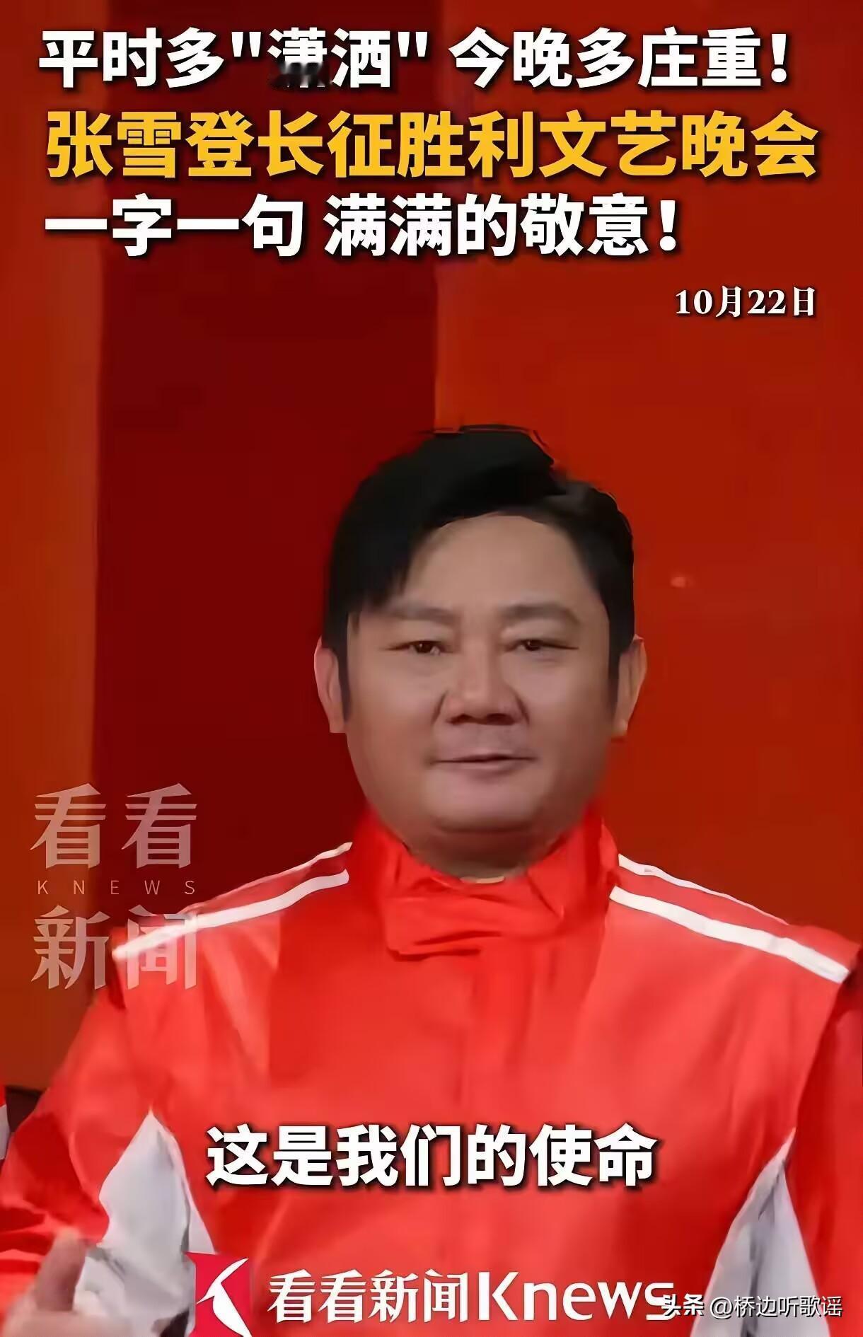 发现了没，张雪登上央视晚会这个新发型，很适合他。头发已经染回黑色，打理整齐，看起