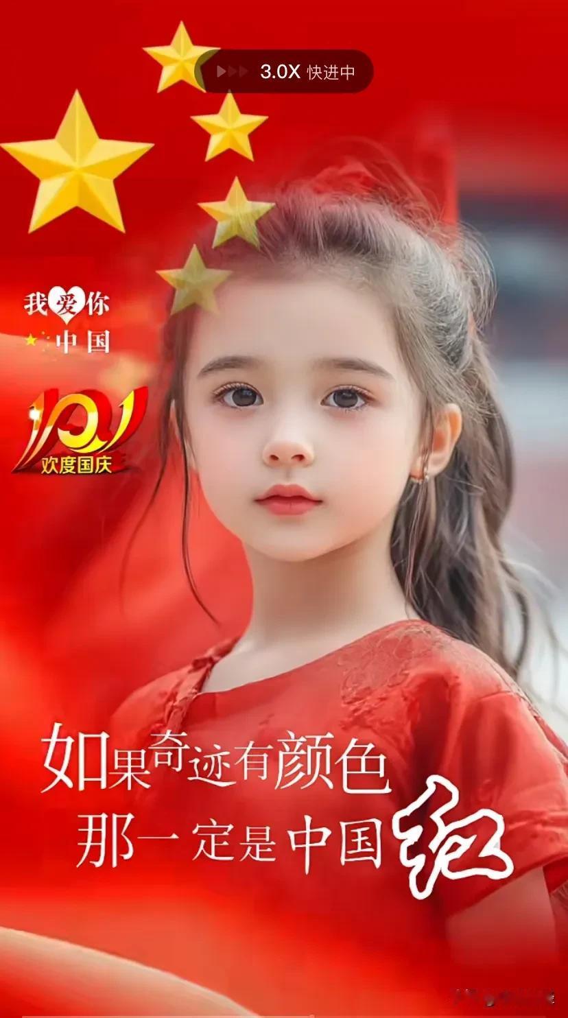 我爱您中国[心][心][心]，我爱你中国红[比心][比心][比心]。