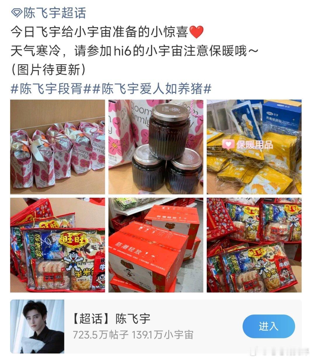 陈飞宇给粉丝准备的逆应援 