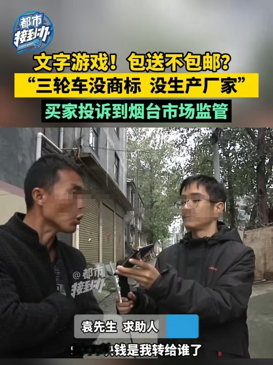驻马店，男子花9000元买了一辆三轮车，到货后却还要再付4700元。他问店家：不