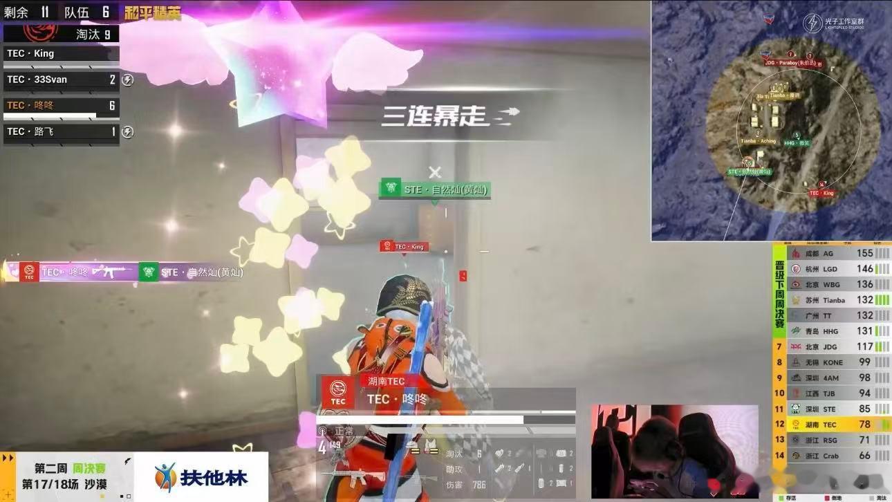 TEC咚咚8淘汰MVP每一波团战都有亮眼发挥，咚咚豪取8淘汰拿下本局MVP，首个