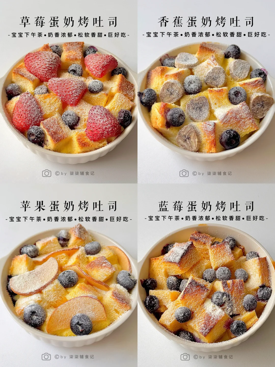都快去做这4款蛋奶烤吐司‼️松软香甜巨好吃