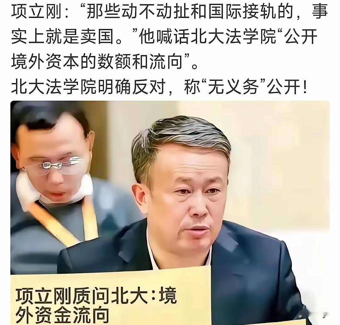 坚决支持项先生，公开境外资本流向！