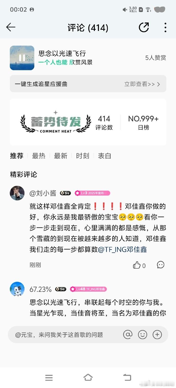 邓佳鑫新歌思念以光速飞行 1月20日0点准时赴约！献给每个独自前行的人，邓佳鑫的