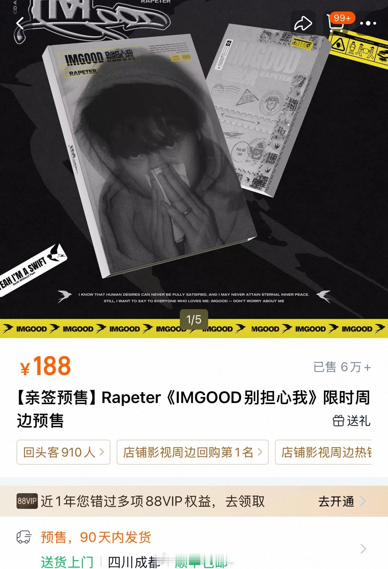 创造历史！Rapeter实体专辑《IMGOOD》已经卖出6万张，销售额突破100