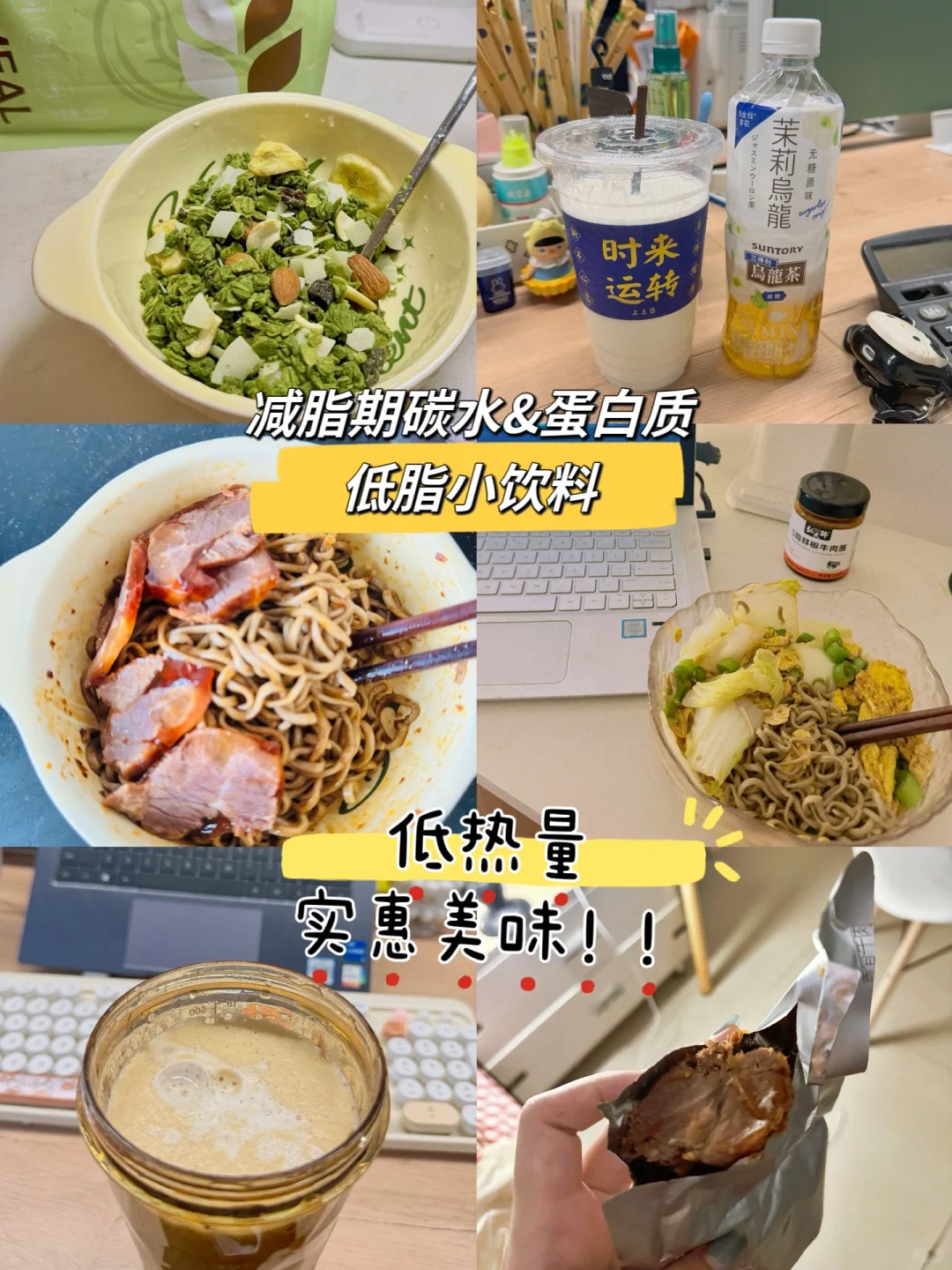 便宜实惠打工人&学生党减脂期网购食物分享！