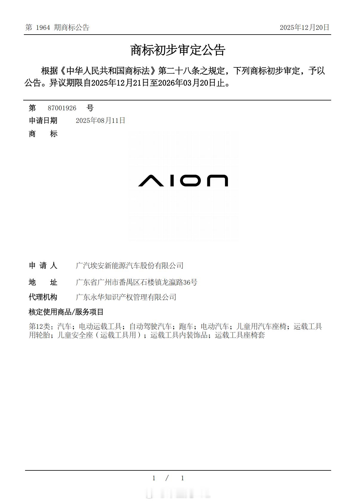 埃安换Logo了，是希望从之前的品牌形象来切换，主销车型全面转移到面向C端的新产