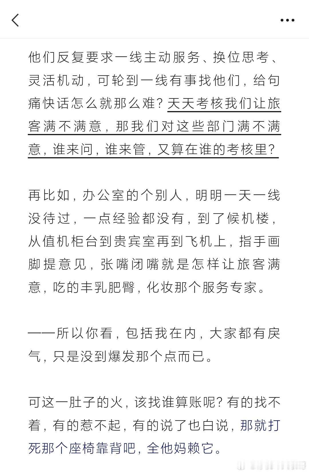 打死那个座椅靠背。  ​​​