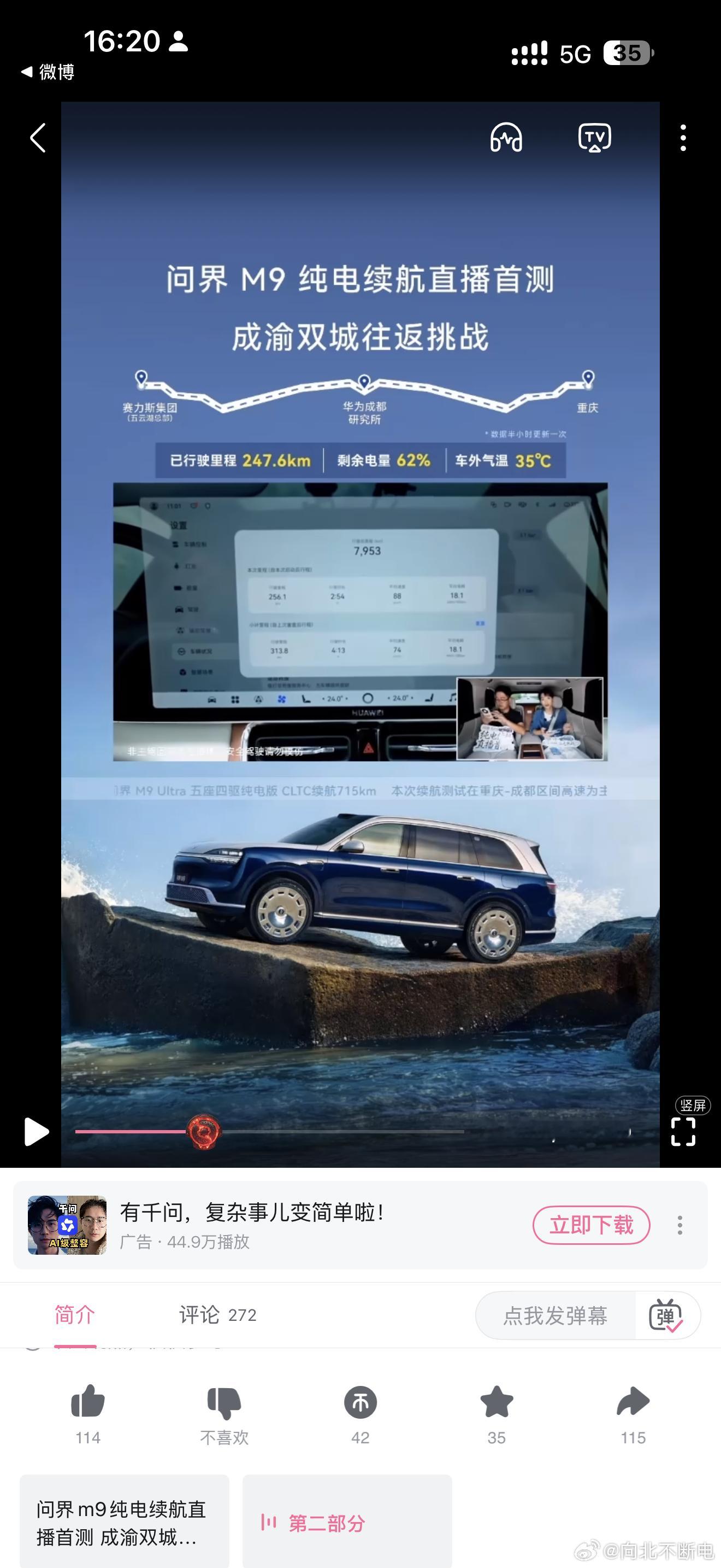 这两天被刷屏了，很多人说问界 M9 测试续航造假其中最经典的就是图一这个截图，有