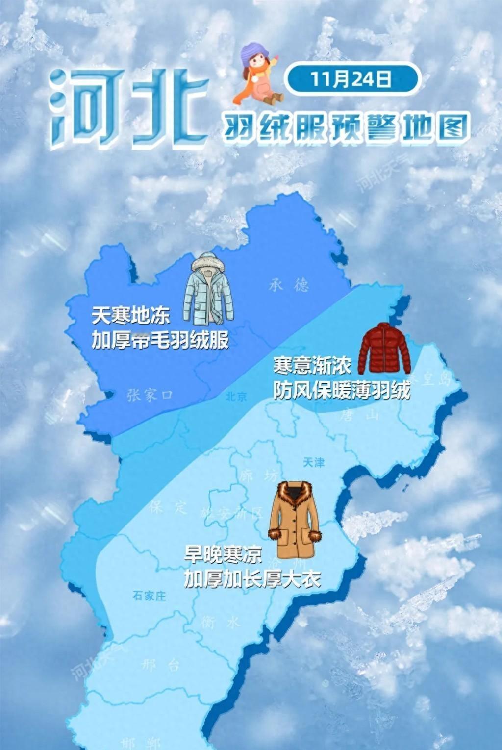 11月23日至28日，一场寒潮席卷我国，中东部地区经历大范围雨雪，气温骤降。中央