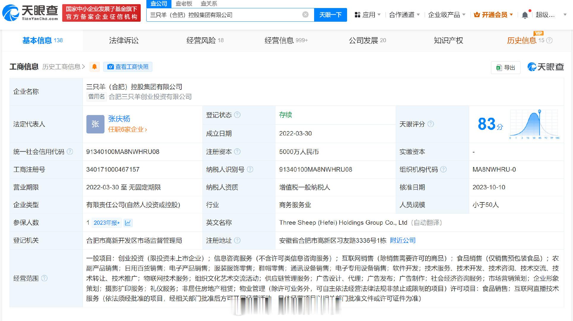 【#起底三只羊资本版图##三只羊集团实控公司超40家#】#合肥通报三只羊问题调查