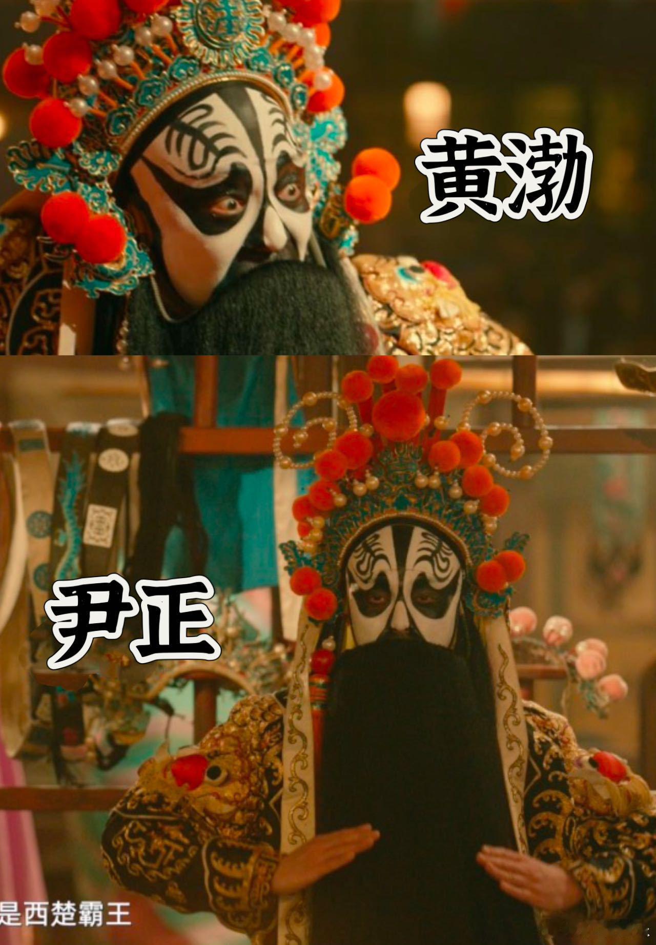 黄渤和尹正两人分饰一角 黄渤演的跑腿伙计被点名演霸王，尹正眉眼带戏简直就是霸王本