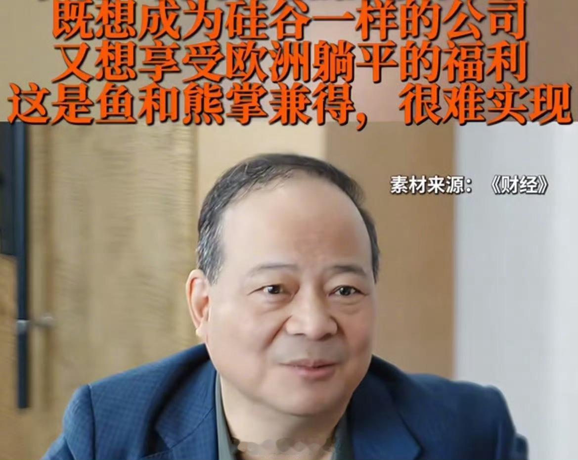 宁德时代CEO曾毓群：想成为像硅谷一样的公司，又想享躺平福利，这是鱼和熊掌兼得，