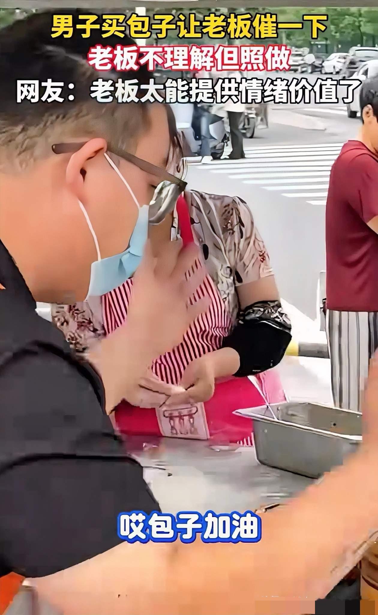 包子还半生不熟，面皮塌着，馅料也没变色，年轻小伙张口就让老板给催催。早高峰的早餐