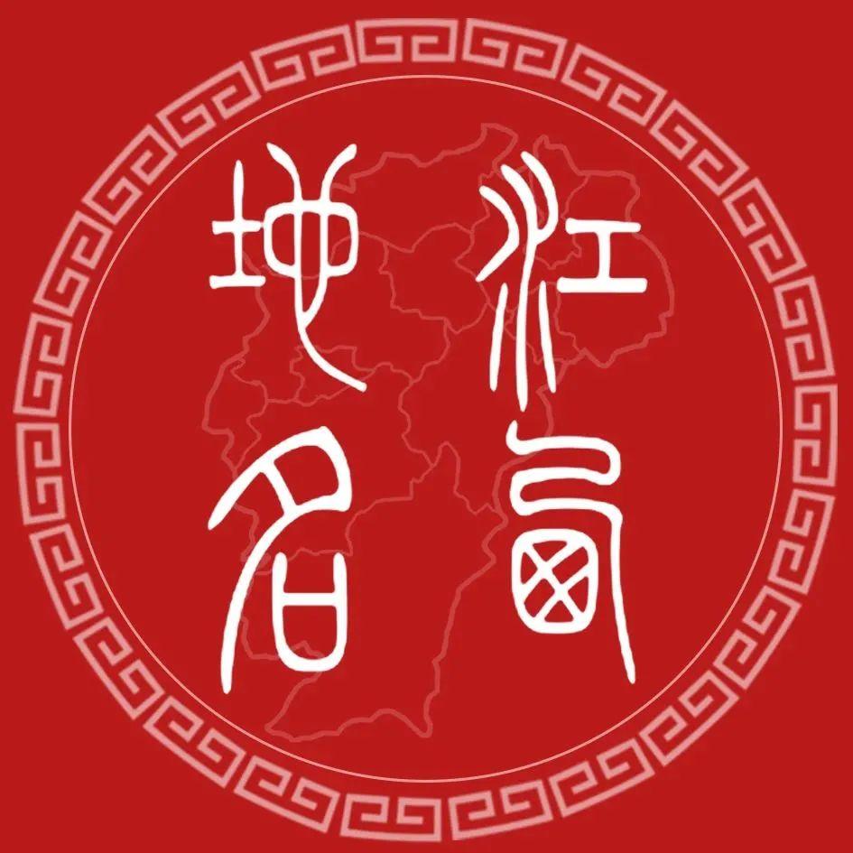 《晋书》地名辨误数则
江西地名研究 
关注我们，获取更多地名资讯 
关注 
欢迎