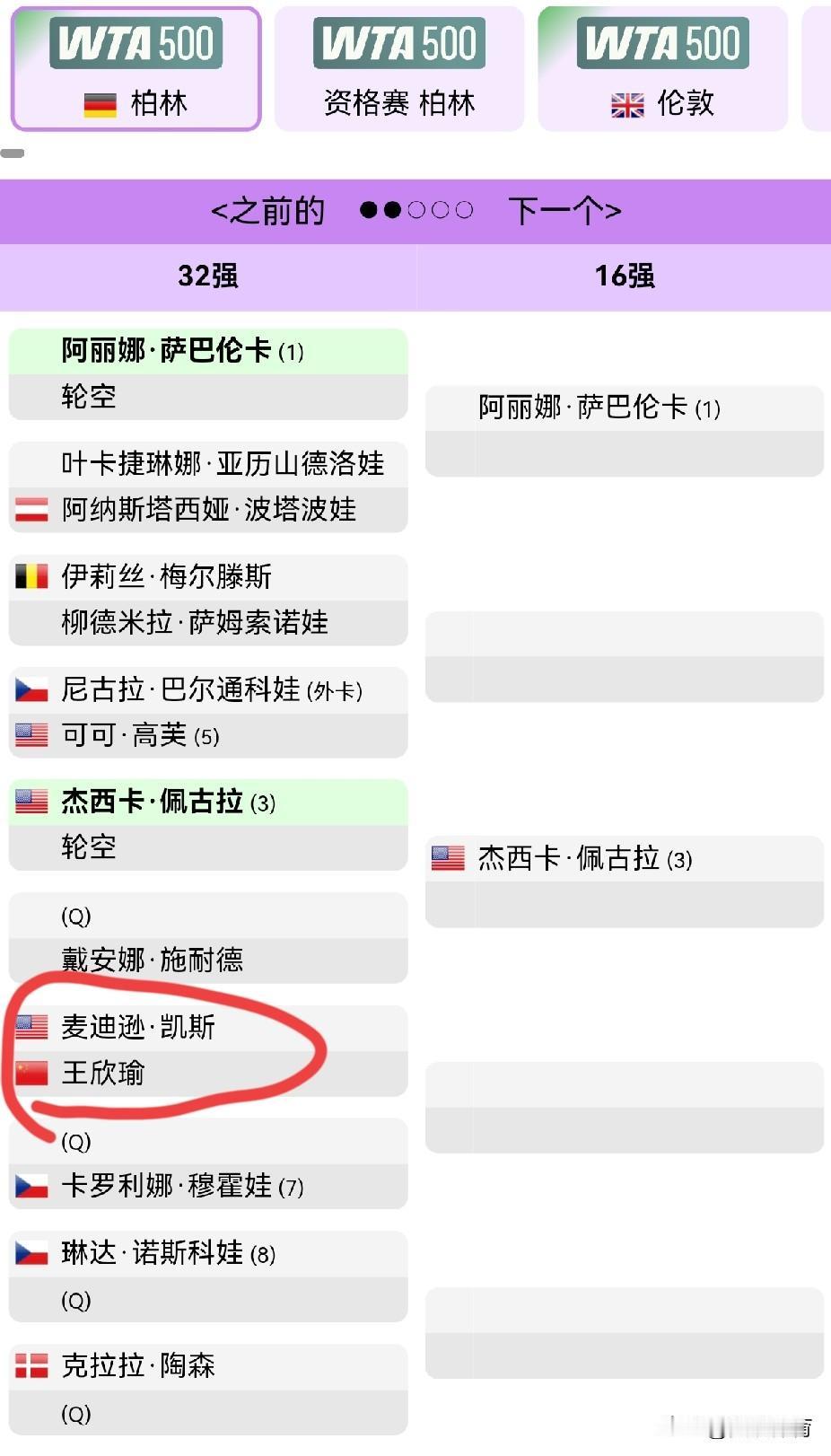 王欣瑜递补进入WTA500柏林站正赛

因有球员退赛，王欣瑜得以递补直接进入柏林