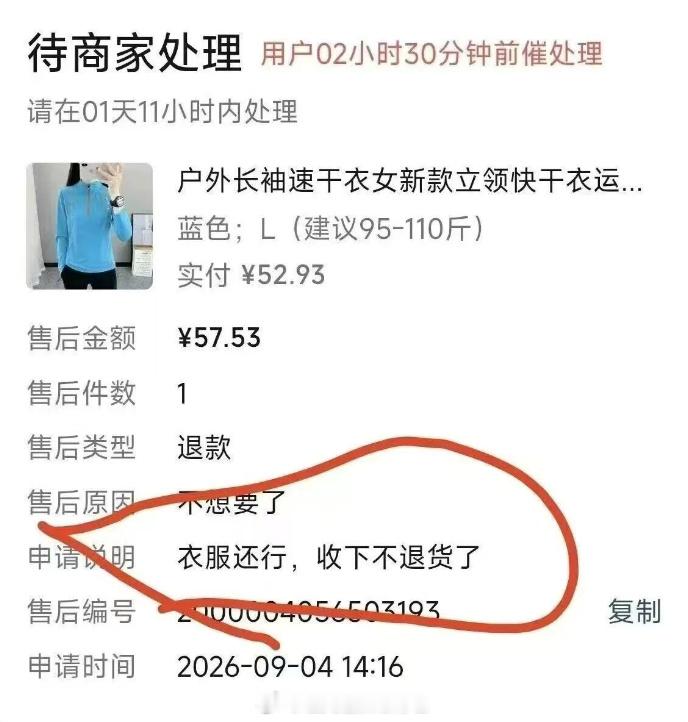 衣服还行不退了仅退款脸皮真厚啊，几十块的衣服也要白嫖，真是活不起了 ​​​