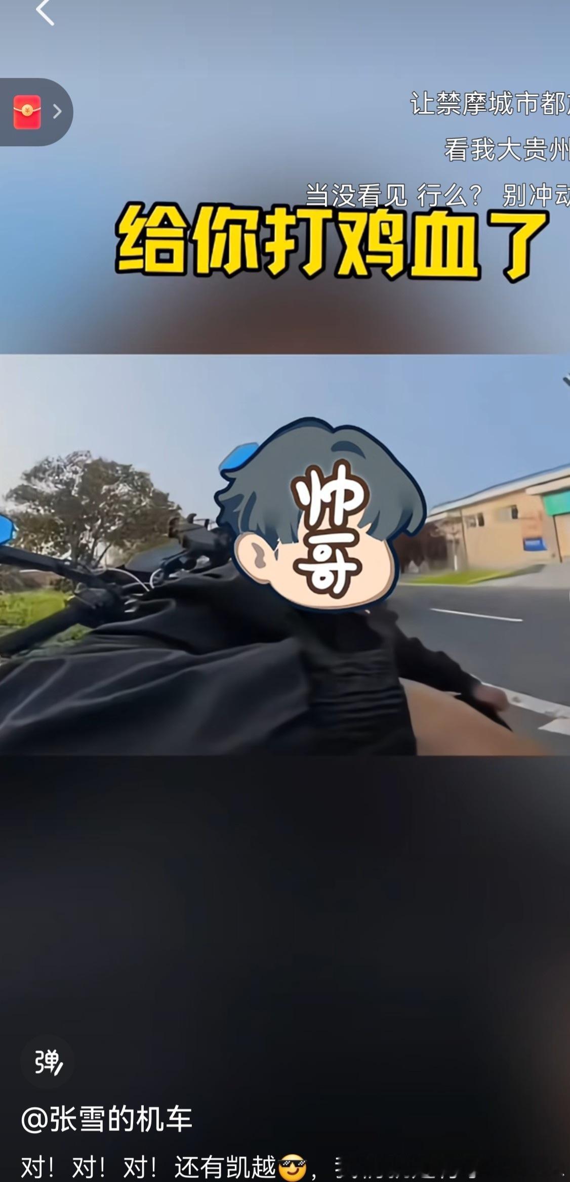 张雪回应交警打鸡血质问  遵守法律法规，但是交警，用语确实欠妥！ 