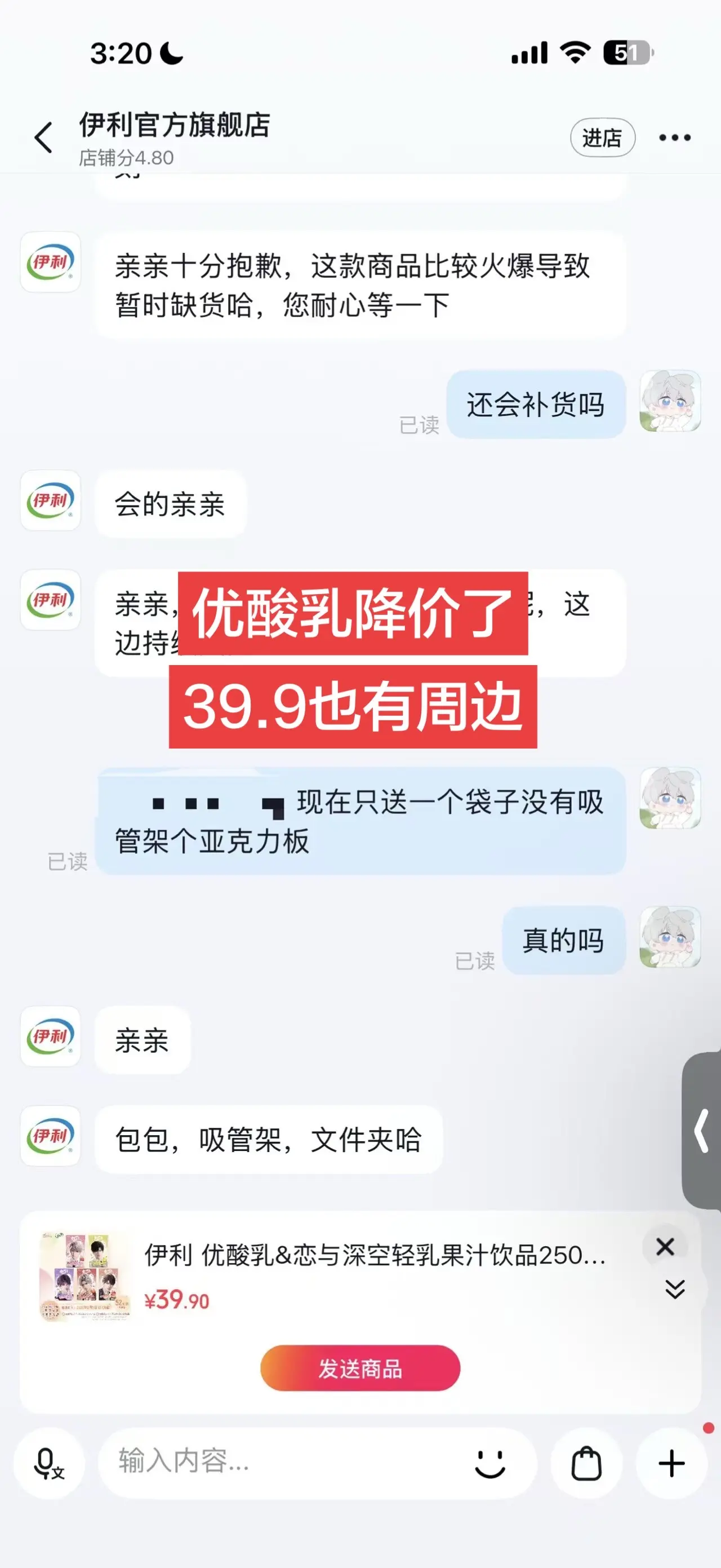 回复  有周边的！优酸乳虽然降价了但是周边还是有的！