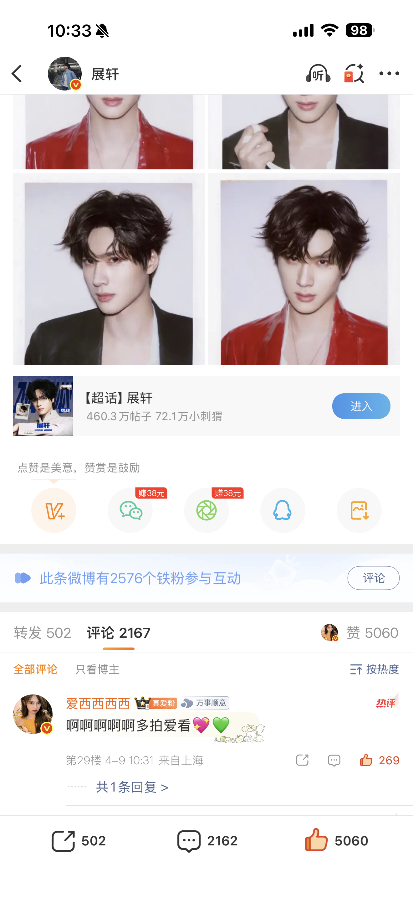 大眼仔把我的热评还给我😡难得手速快 