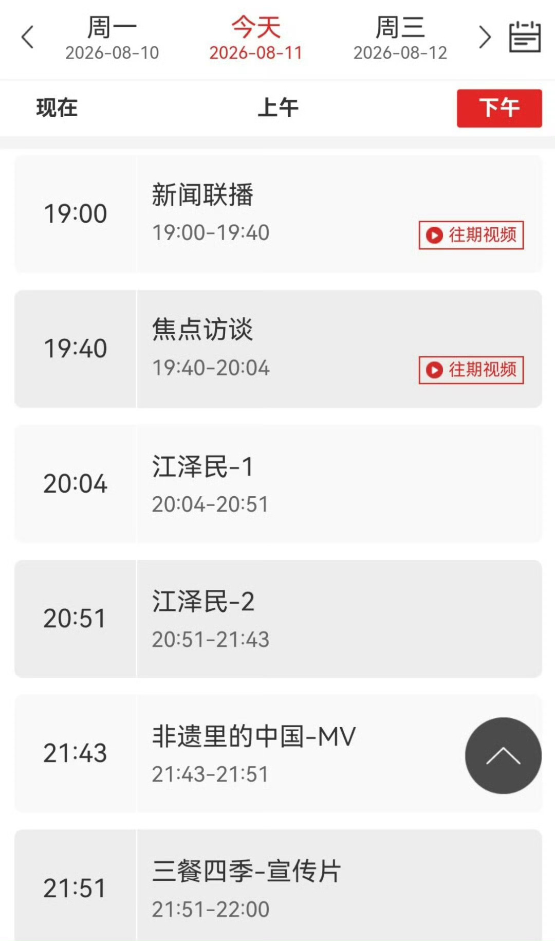 《十二集文献纪录片》。 提名字评论区就没了。大家记得看就行了。 8月11日至16