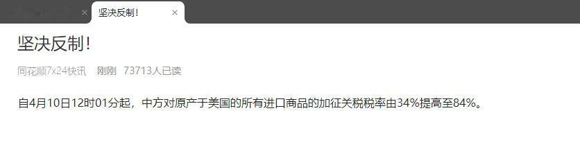 坚决反制！对等是经济最重要的原则。