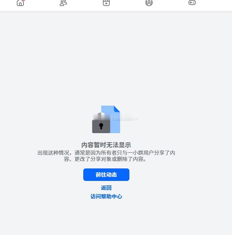 想截取郝龙斌的一条脸书，结果找不到了，这是他主动隐藏了账号呢(图1)，还是把我拉