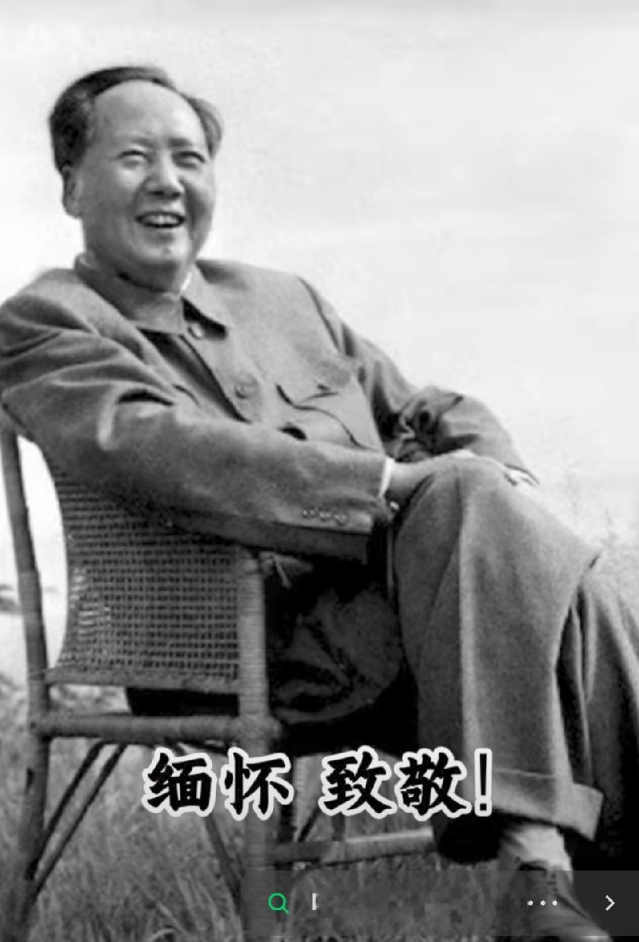 9月9日，久久的思念！纪念毛泽东同志逝世50周年，一代伟人永远在人民的心中