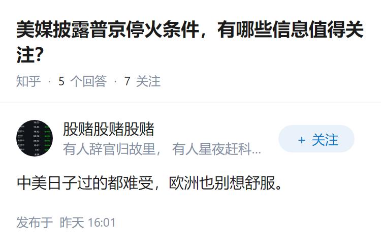 美媒披露普京停火条件，有哪些信息值得关注？
