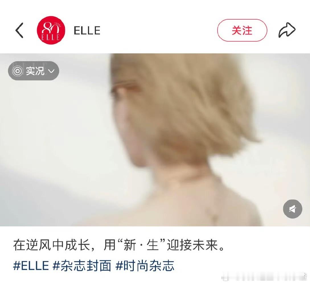 赵露思ELLE八月刊封面预告 解锁第二本五大女刊 ​​​