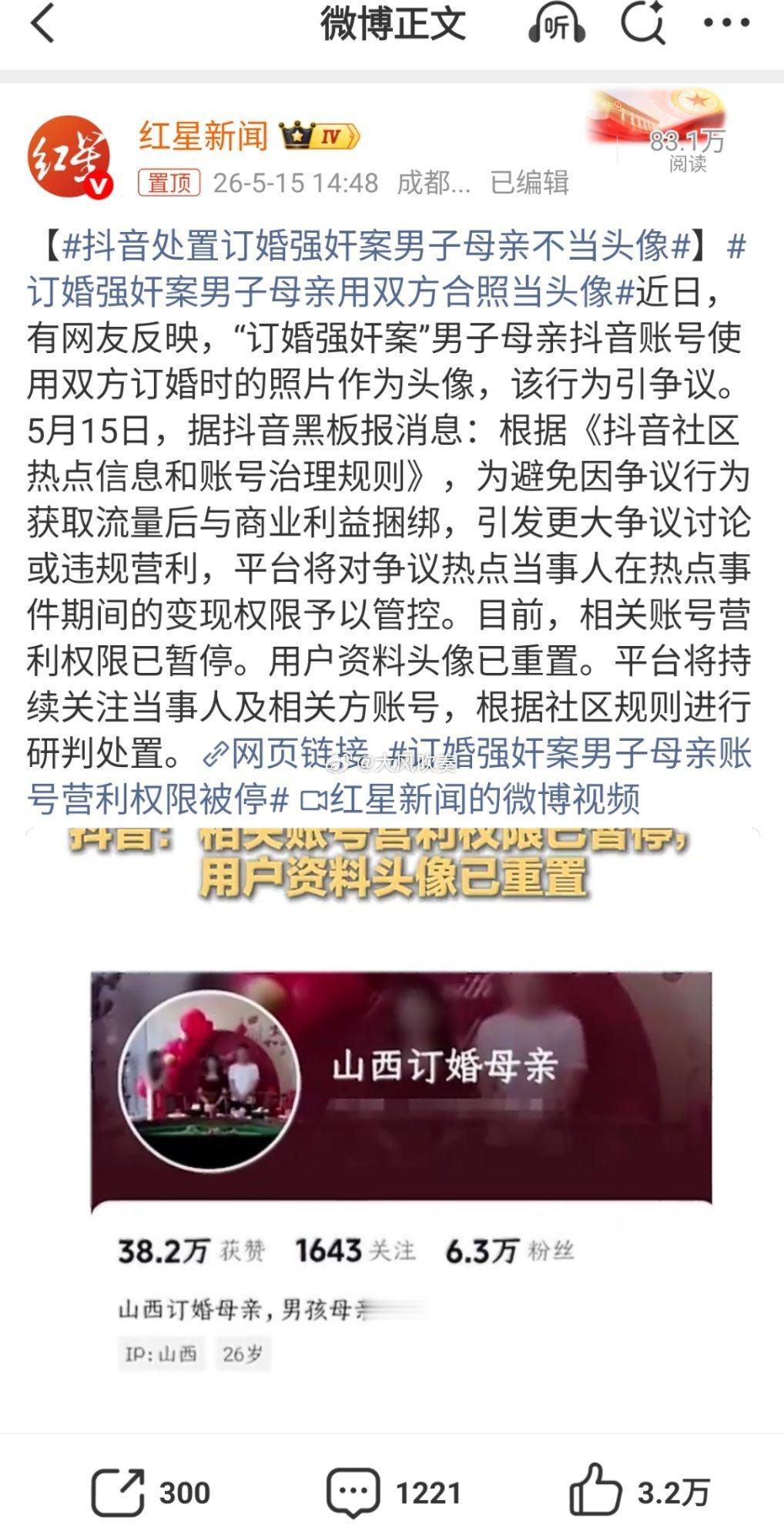 订婚强奸案男子母亲用双方合照当头像怪不得这家儿子会成为强奸犯，原来其母亲网上人处