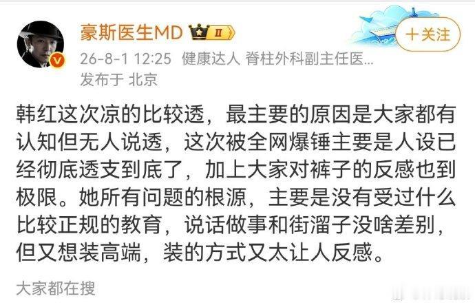 这是一条发布于2026年8月1日、来自认证为脊柱外科副主任医师博主“豪斯医生MD