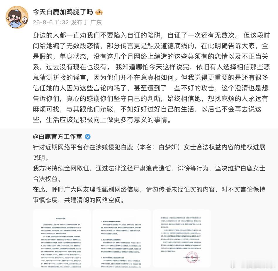 呵呵发文否认白鹿恋情今日，白鹿闺蜜兼助理呵呵转发工作室维权进展，并明确否认白鹿恋