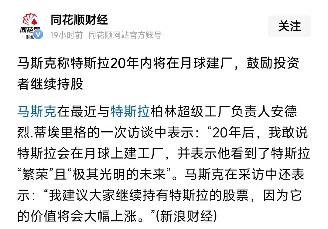 不知道会不会又是铺天盖地的人类之光，技术先锋的舆论宣传。反正马画个饼，他的粉丝都