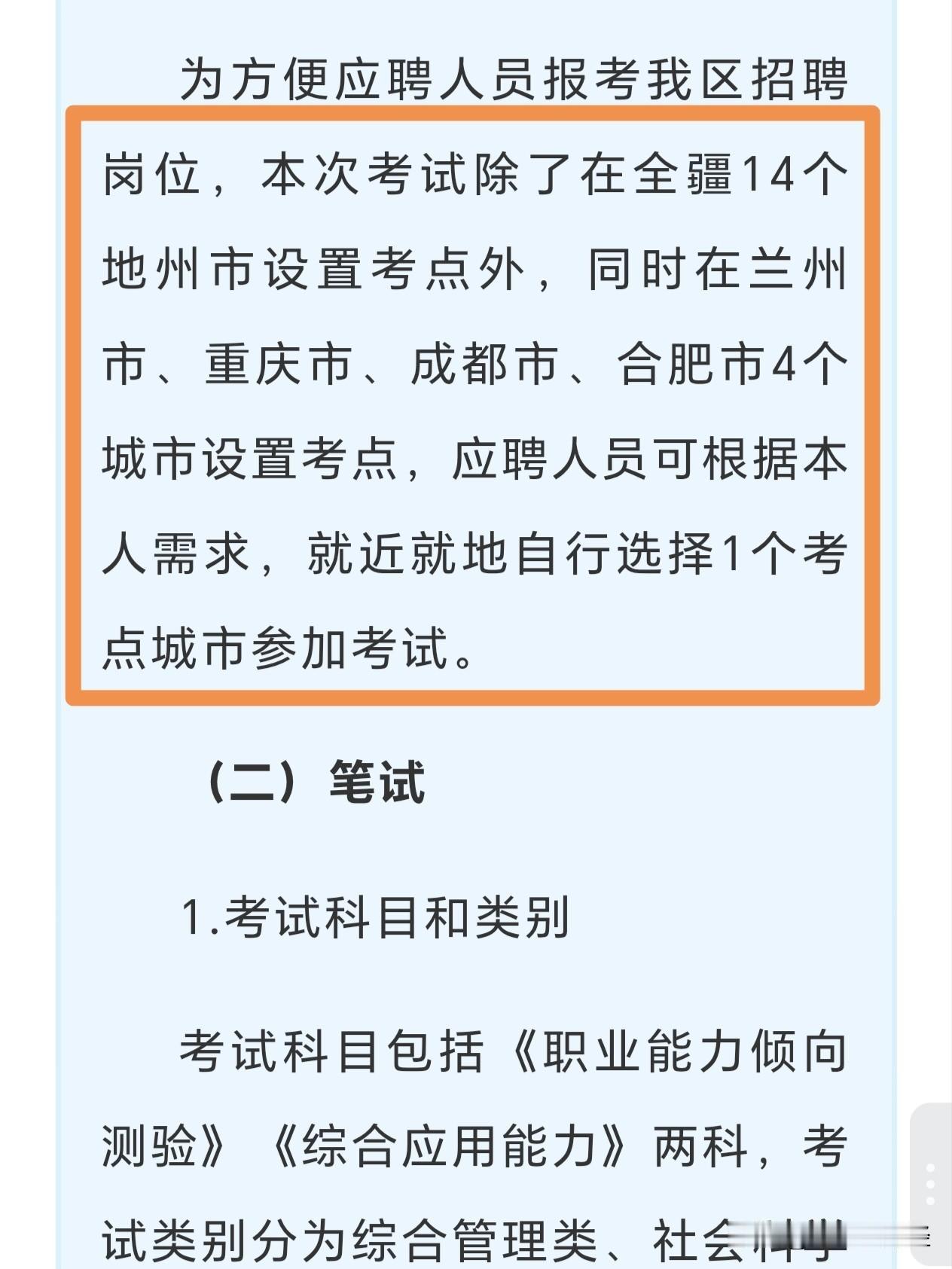 现在重庆四川都是香饽饽了！新疆事业单位联考共计 4069个岗位、4789人，而且