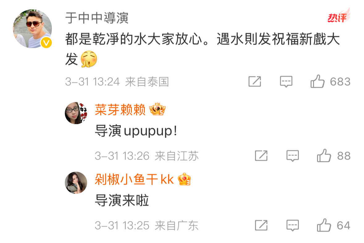 导演回应虞书欣往头上泼水 导演回应虞书欣往头上泼水：都是乾凈的水大家放心。遇水則