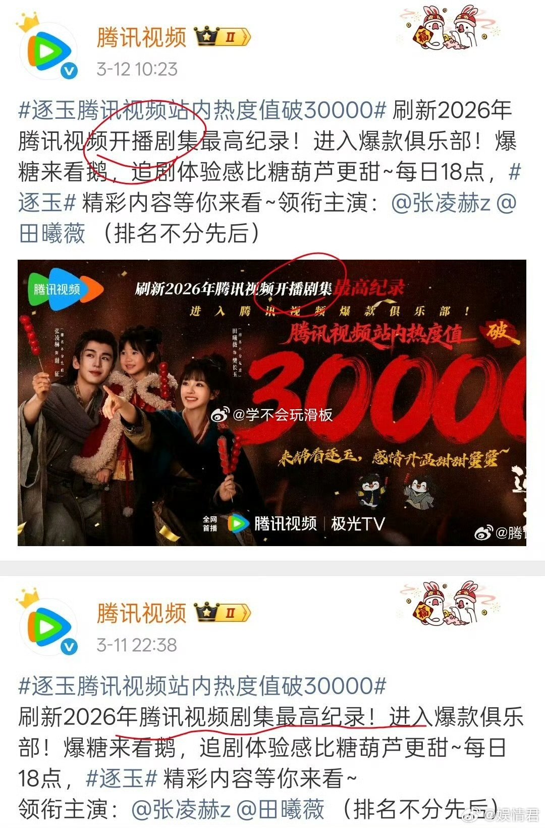 逐玉2026年开播剧集最高记录张凌赫田曦薇 