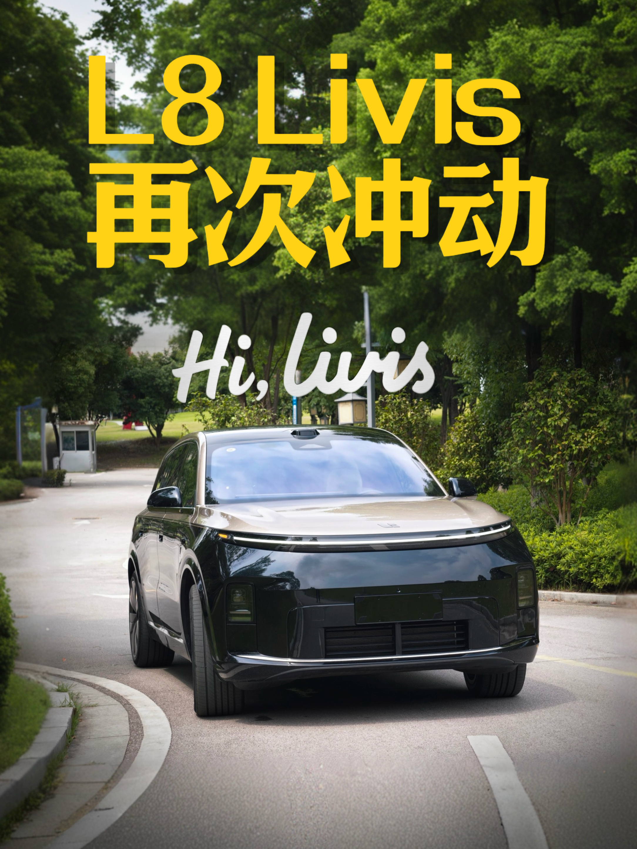 昨天直播间有朋友问，为什么都是72度电池，L8 Livis公告显示只有343公里
