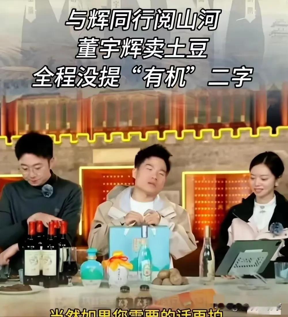曝董宇辉虚假宣传后续
直播回放被放出，当地农民证其清白

在那晚直播时买了董宇辉