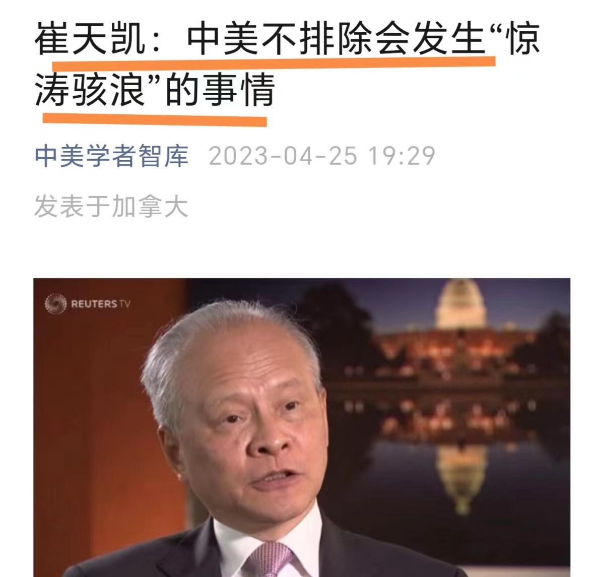 崔天凯的预测会成为现实吗？

五一节前夕，中国前驻美大使崔天凯接受国内媒体观察者