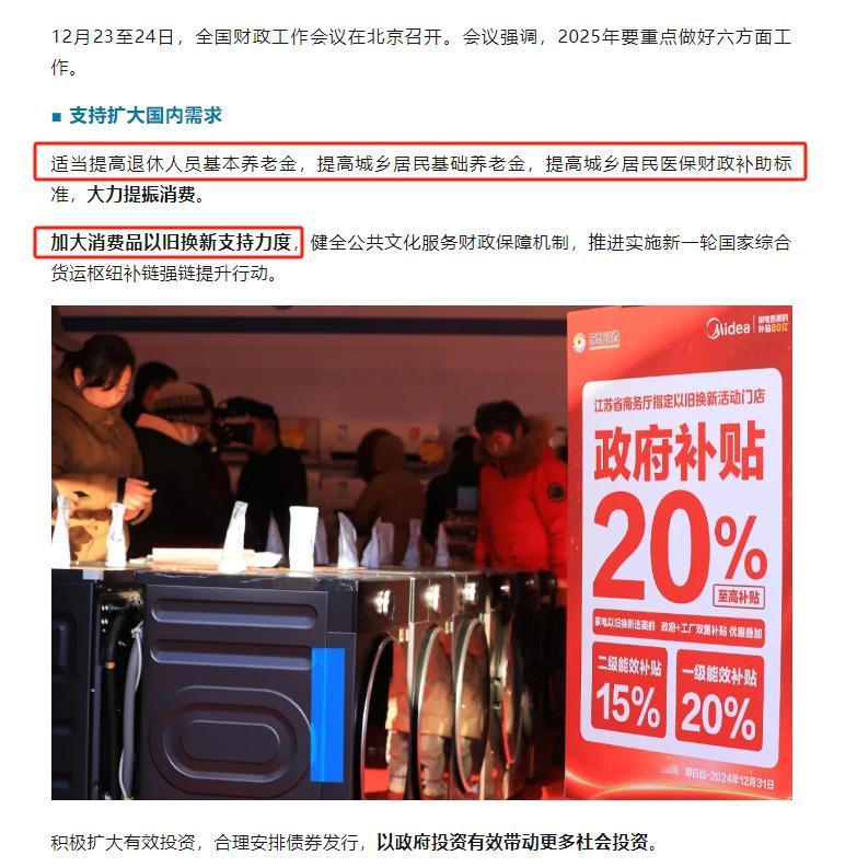 2025年要支持扩大国内需求  简单来说，就是促进大家去消费！包括适当提高退休人
