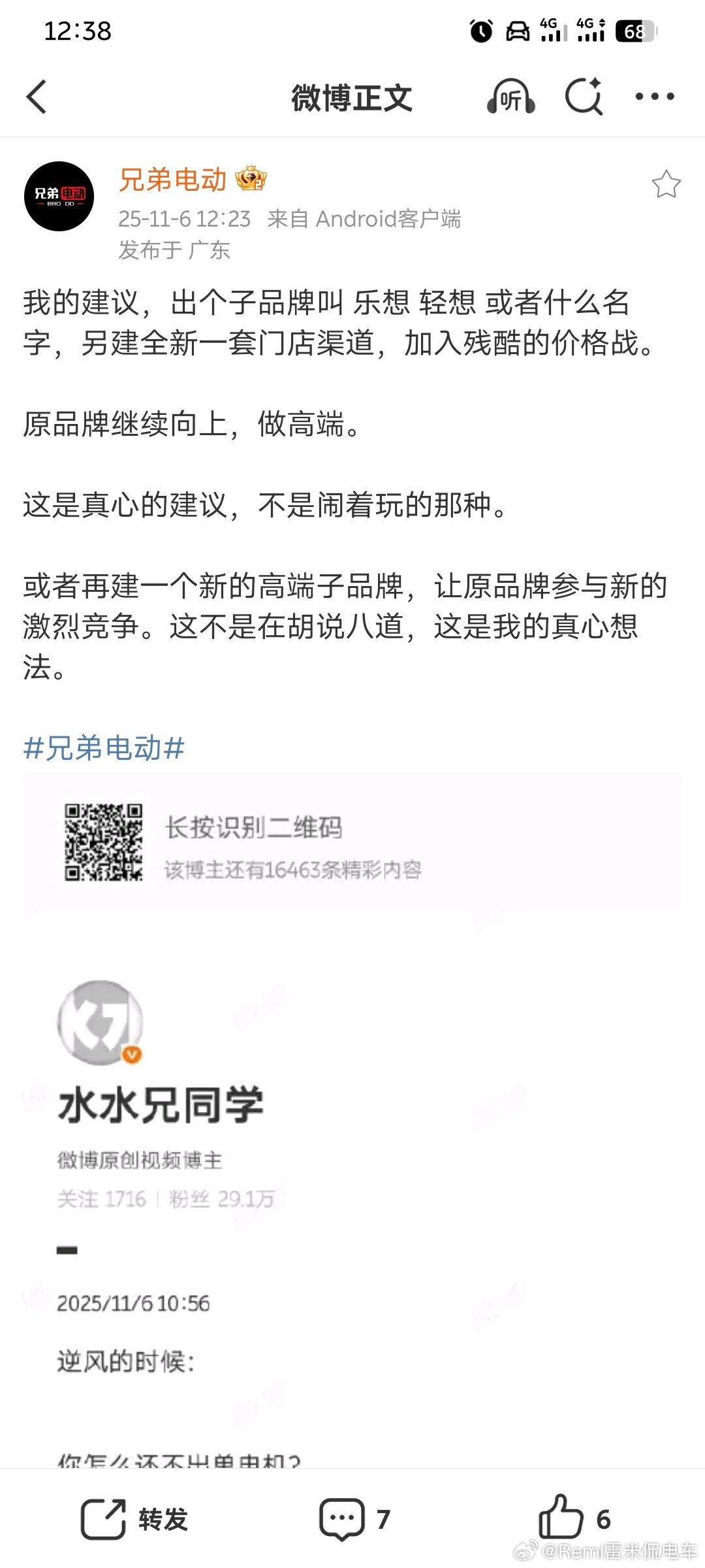 实锤要带领理想打逆风局了！ ​​​